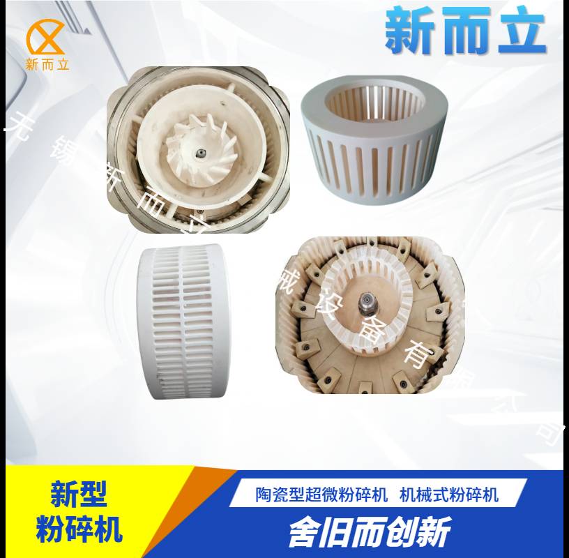 非金属矿物超微粉碎机