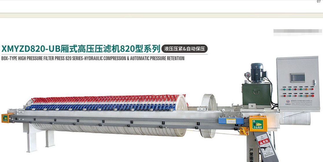 XMYZD820-UB厢式高压压滤机820型系列