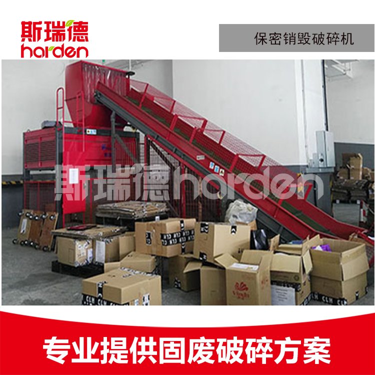 文件档案保密销毁破碎机