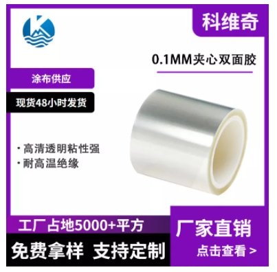 高透夹心PET双面胶