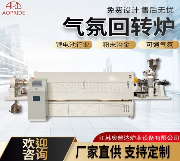 锂电池粉末冶金工业高温回转窑