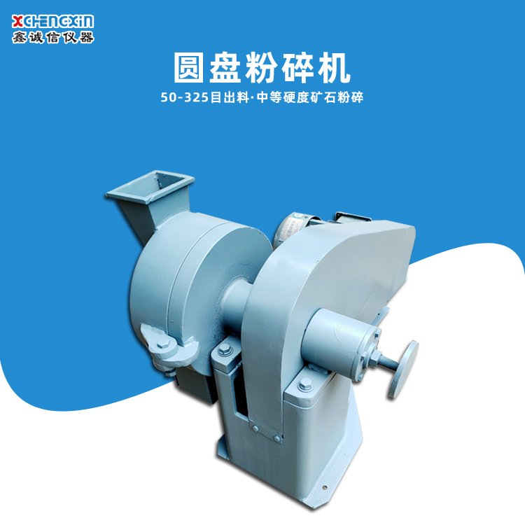 实验室圆盘粉碎机 矿石磨粉机