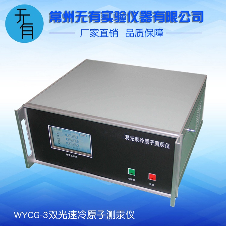 冷原子吸收测汞仪