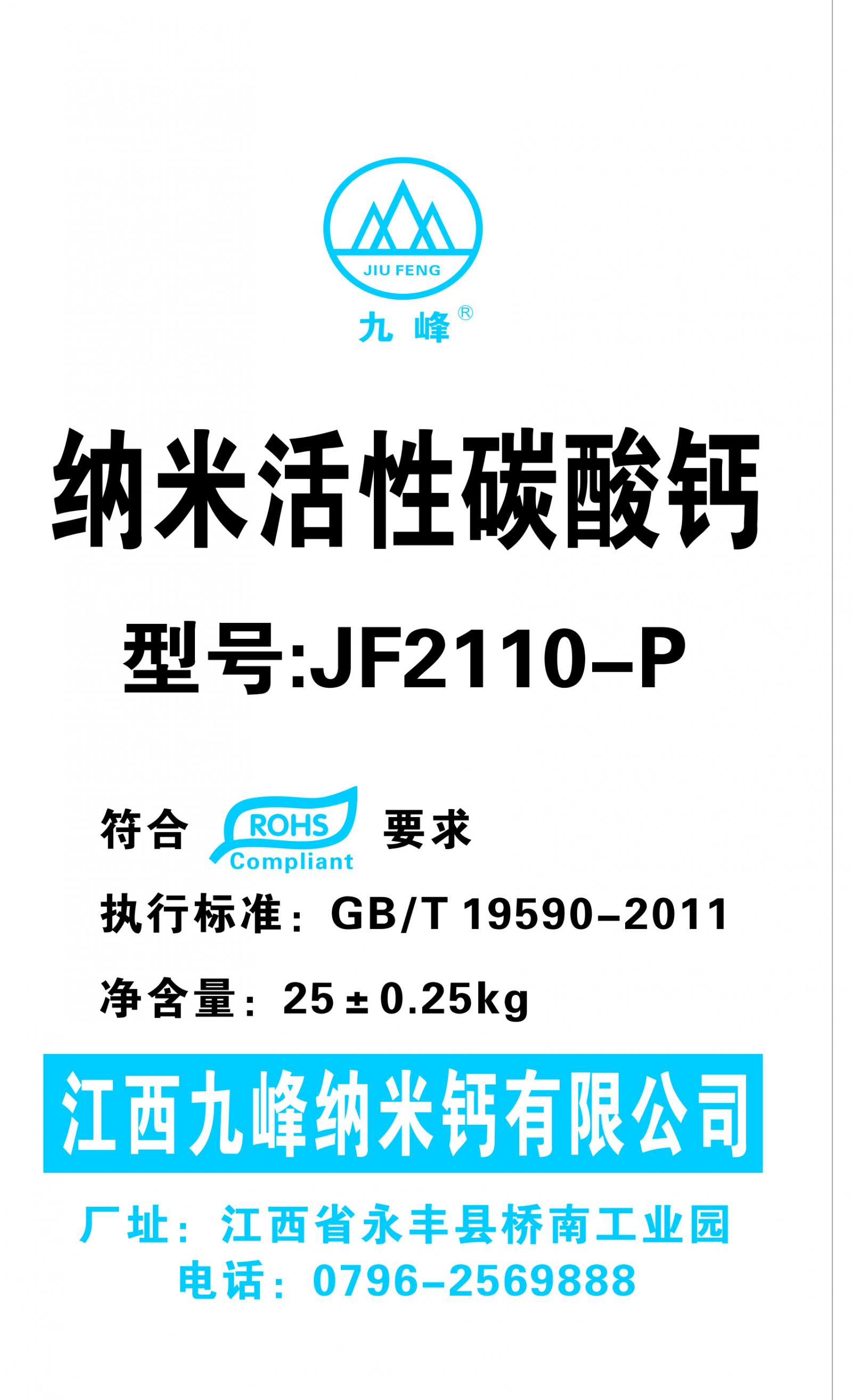 硅酮胶等胶粘剂专用纳米碳酸钙剂JF2110-P