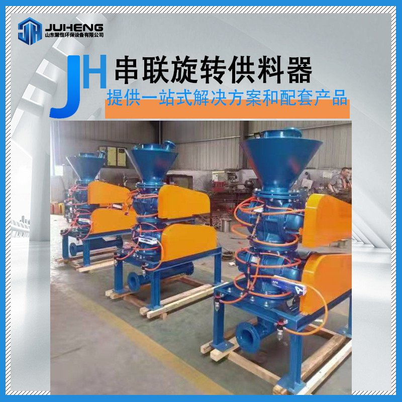 双级串联型旋转供料器