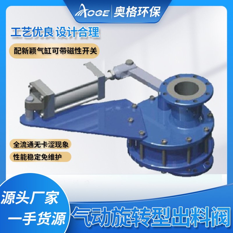 陶瓷旋转出料阀