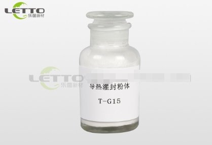 T-G15 导热灌封粉