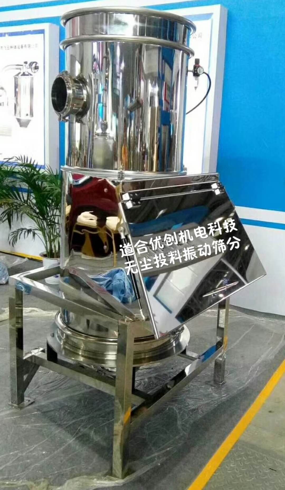 无尘投料振动筛分