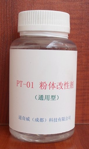 PT-01粉体改性剂(通用型)