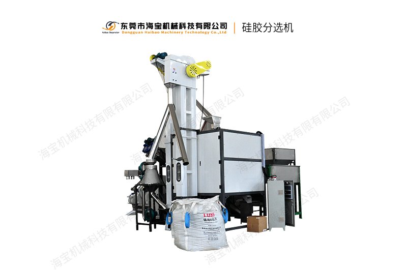 硅胶分选机新