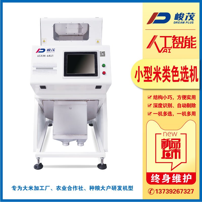 小型小黄米色选机