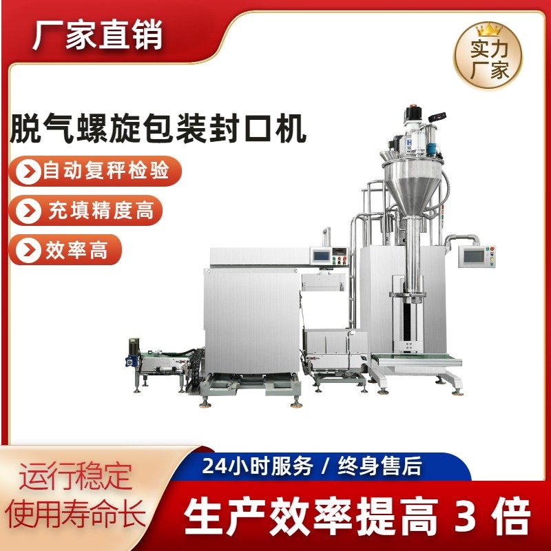 恒尔 饲料颗粒 粉煤灰粉体 锂电池材料 粉末脱气螺旋真空封口包装机