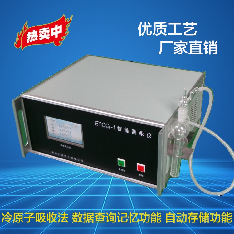 冷原子吸收测汞仪