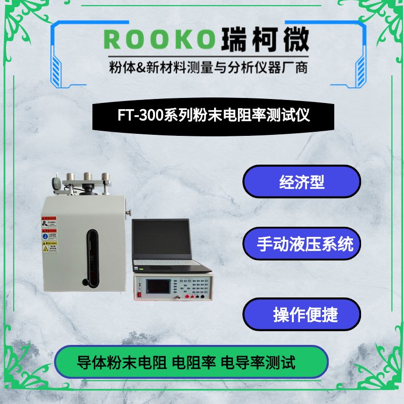 碳粉电阻率测试仪