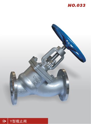 Y型截止阀