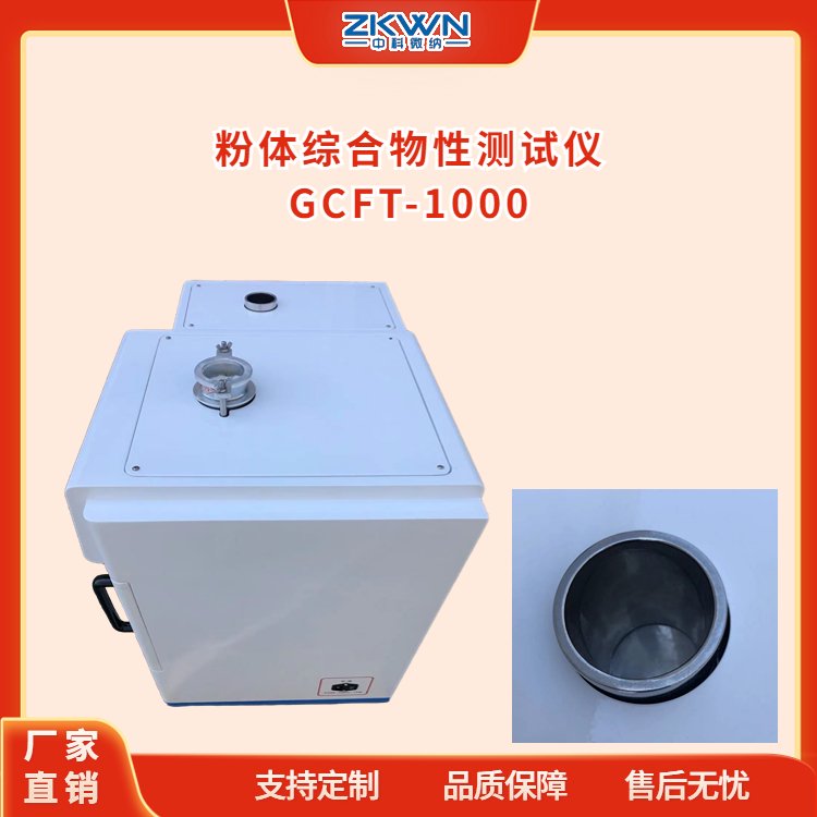 金属粉末流动性测定仪