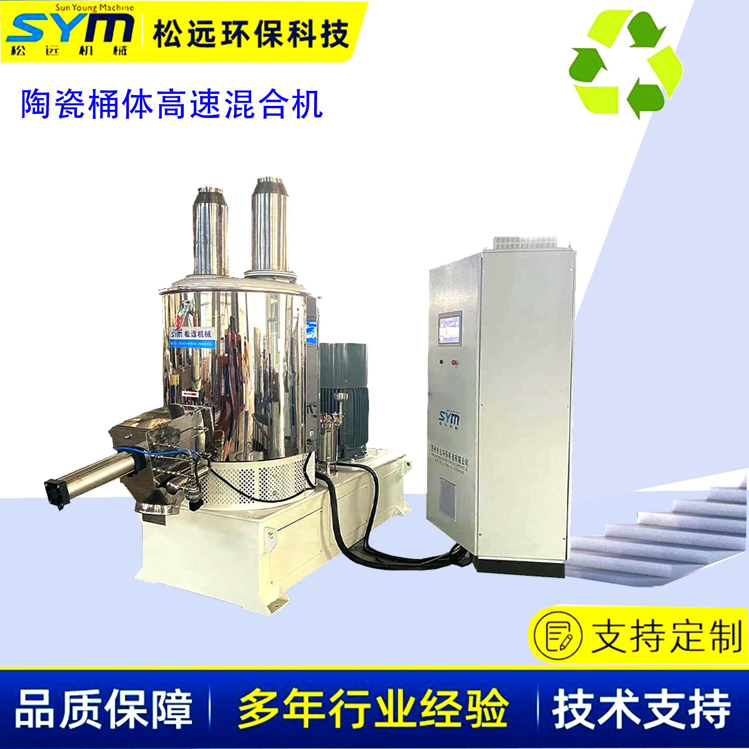 新型陶瓷桶体高速混合机