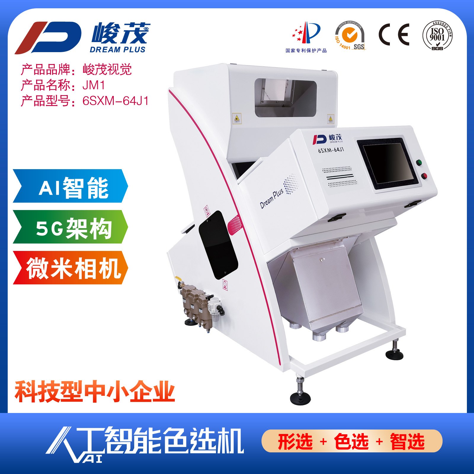 藜麦色选机 小型的