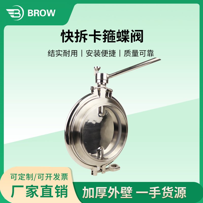 快拆卡箍蝶阀