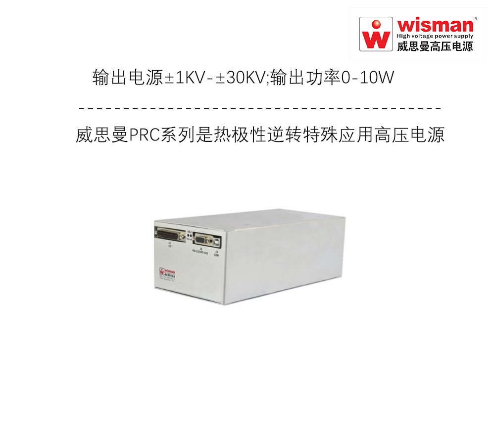 高效毛细血管电泳专用高压电源±30kv/10W