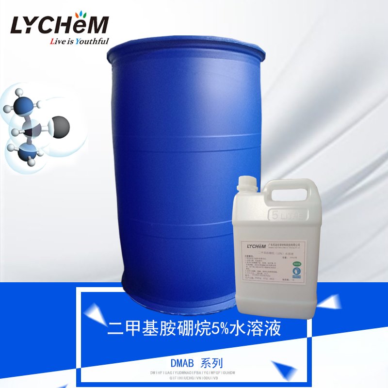 二甲基胺硼烷5%水溶液DMAB