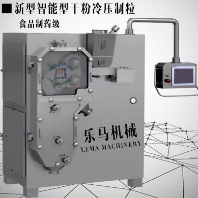 食品级新型干粉冷压制粒机
