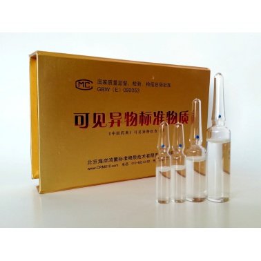 可见异物标准物质