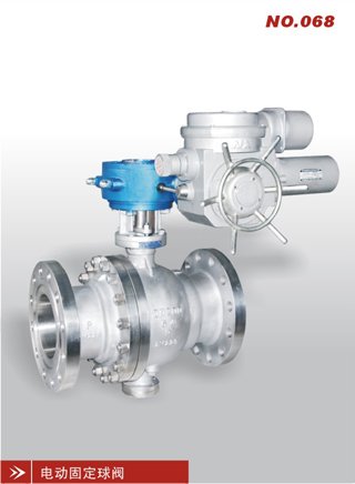 电动固定球阀