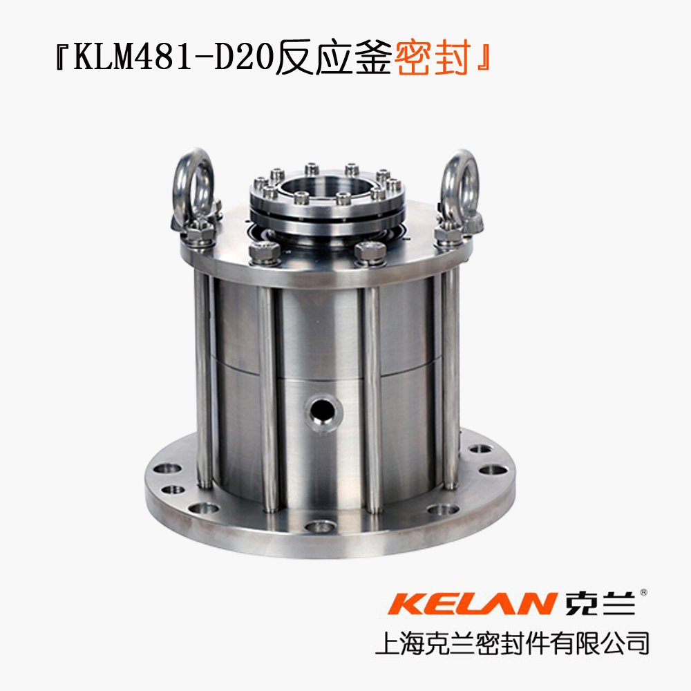 KLM481-D20反应釜密封