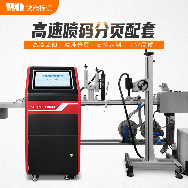 UV喷码机-包装袋喷码专用S5000