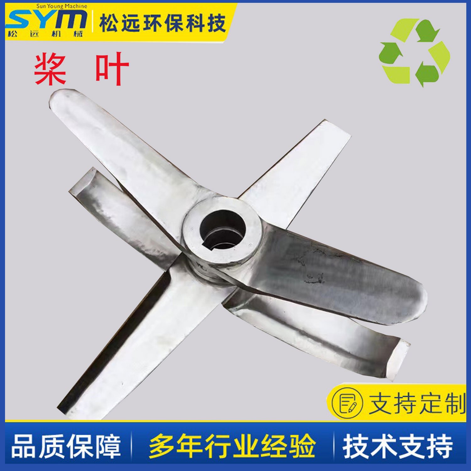 500L高速混合机桨叶