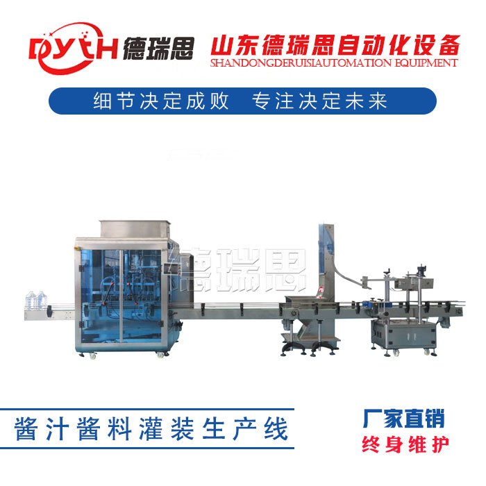 全自动黄焖鸡酱汁灌装线