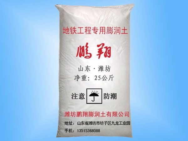 地铁工程专用膨润土