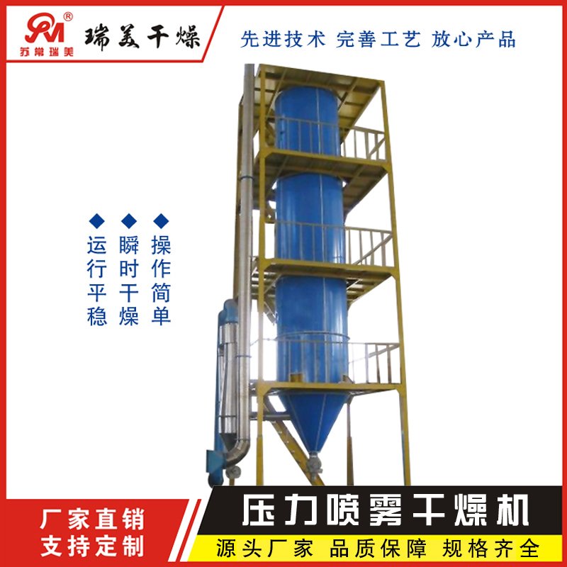 蛋白粉鱼腥草中药浸膏喷雾干燥机