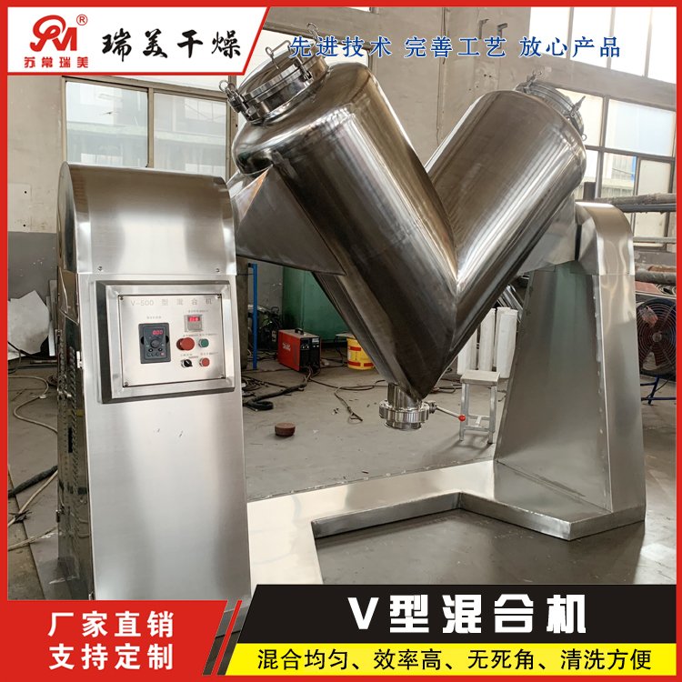 V形混合机
