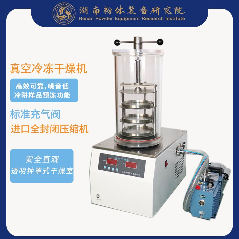 生物真空冷冻干燥箱