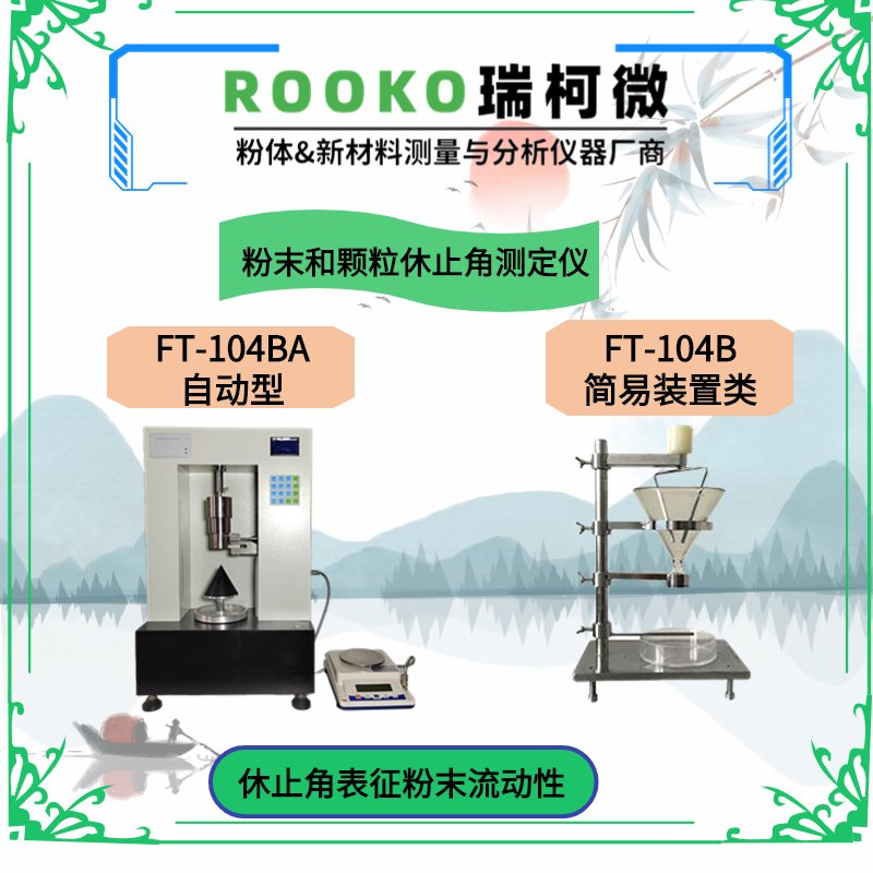 粉末休止角测定仪