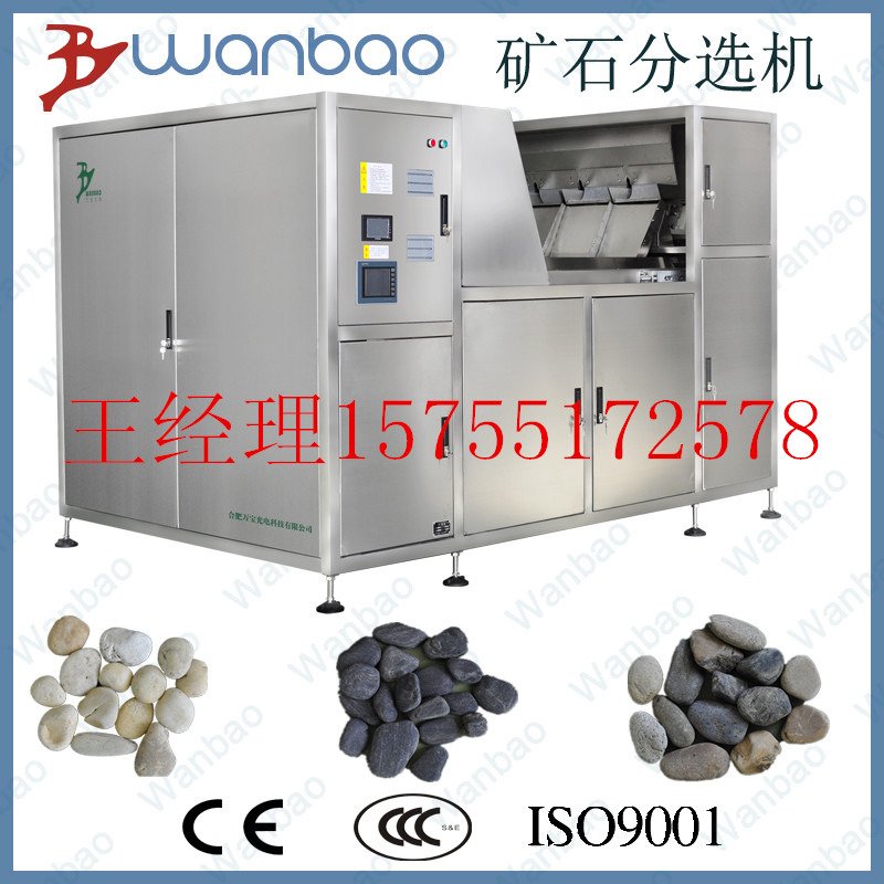 智能CCD矿石色选机
