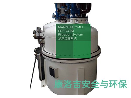 曼胡默尔预涂过滤系统
