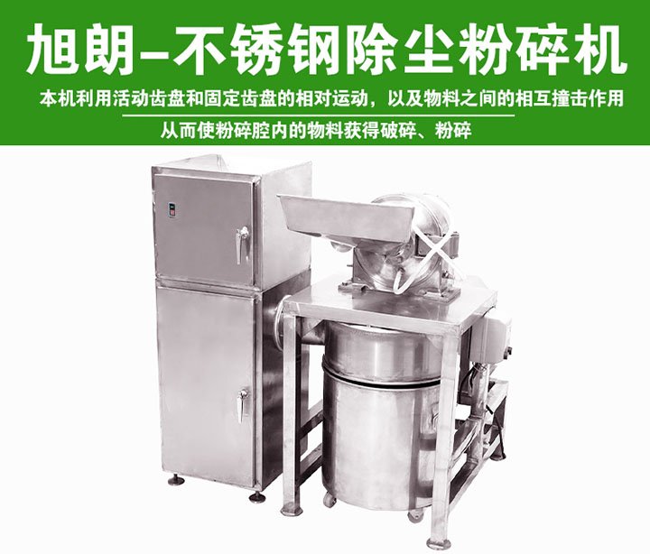 无尘食品药材低温粉碎机