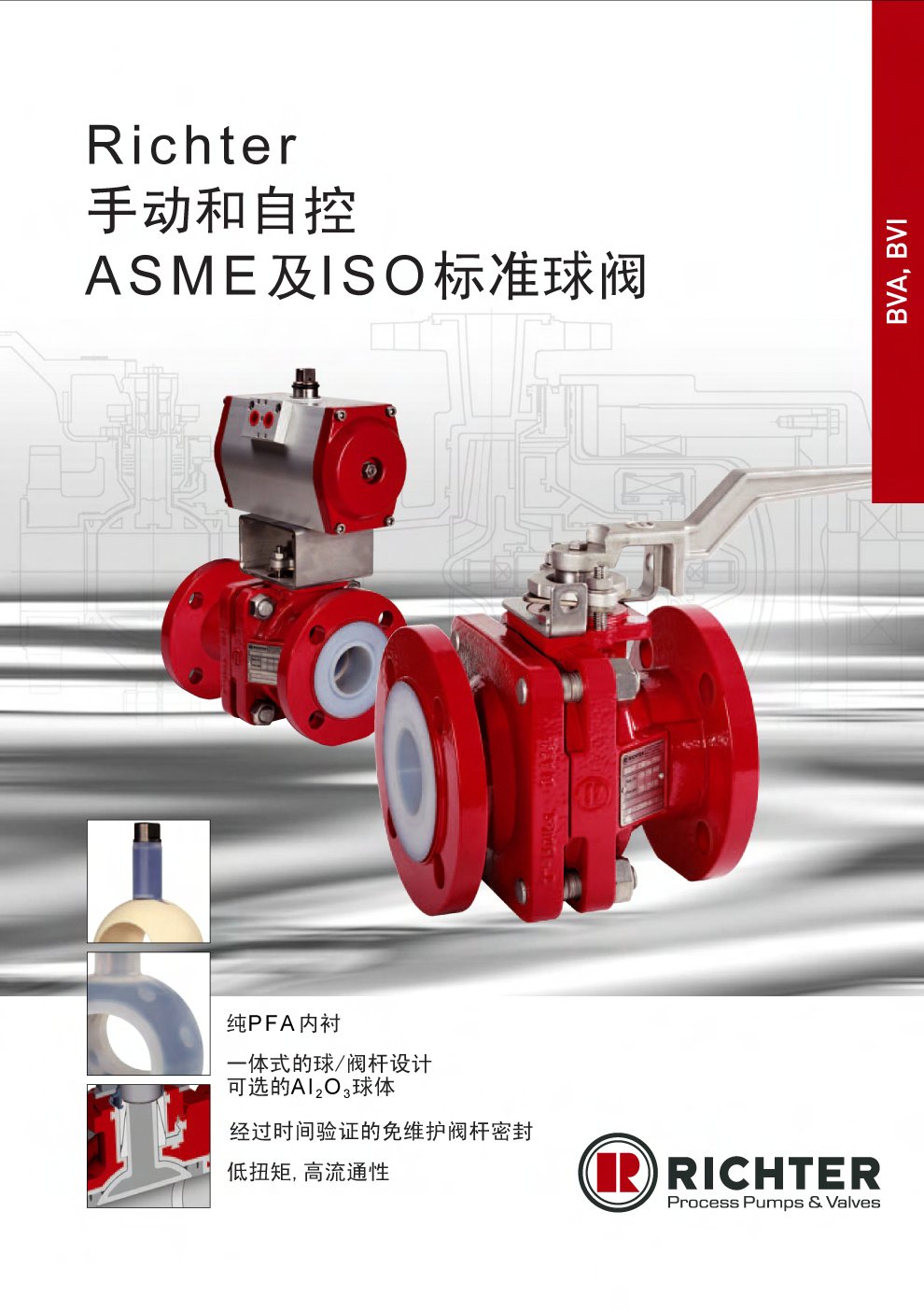 德国RICHTER 球阀 耐腐蚀耐高温