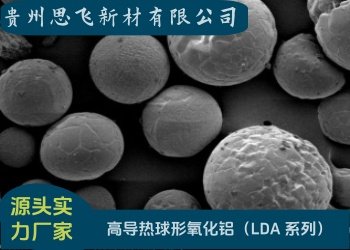 高导热球形氧化铝