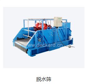 脱水筛