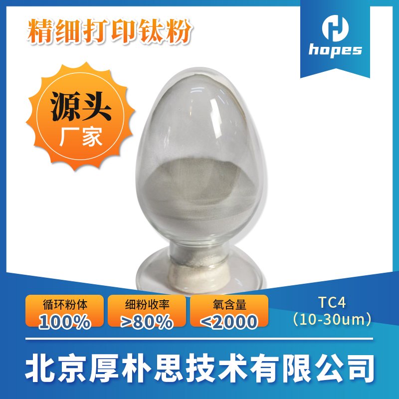 精细打印钛粉/球形TC4钛合金粉