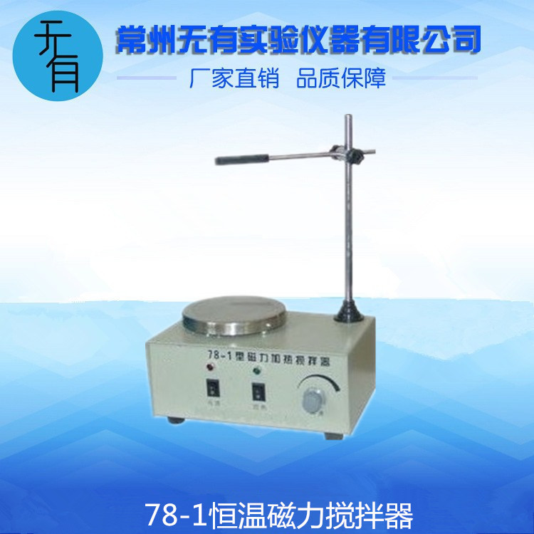 恒温磁力搅拌器