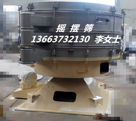 摇摆筛，摇动筛