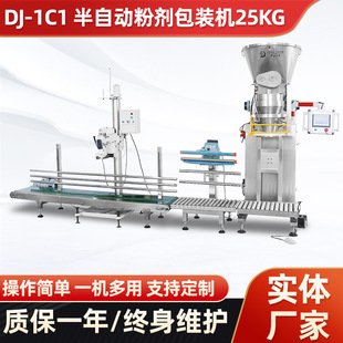 半自动食品粉末包装机