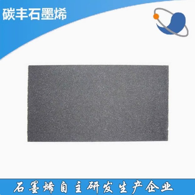 三维石墨烯泡沫镍