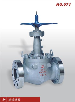 轨道球阀