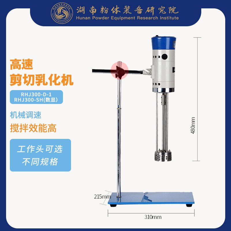 高剪切混合乳化机